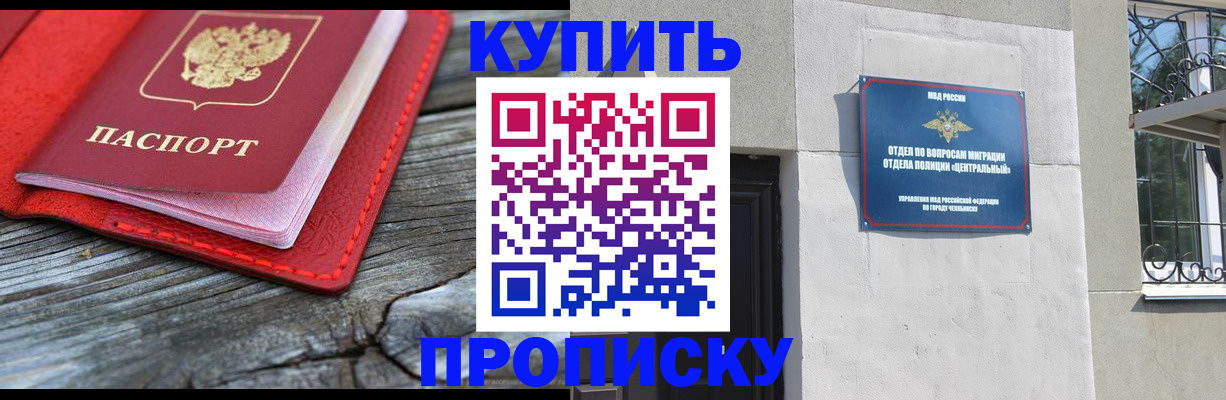 прописка паспорт в Хилке