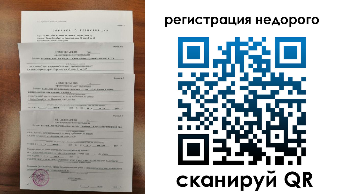 временная регистрация купить в Хилке