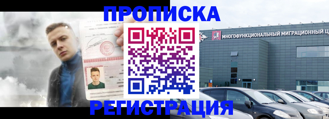 прописка 2025 в Хилке
