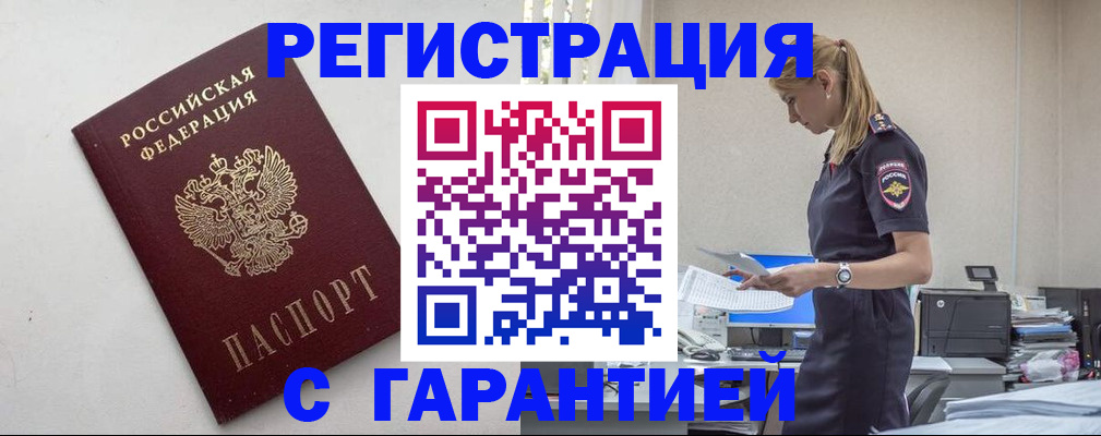 временная регистрация в Хилке