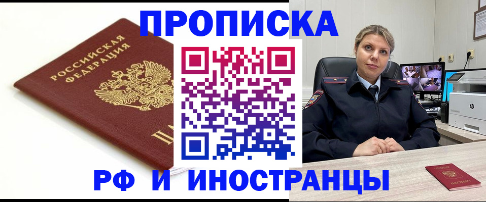 прописка законно в Хилке
