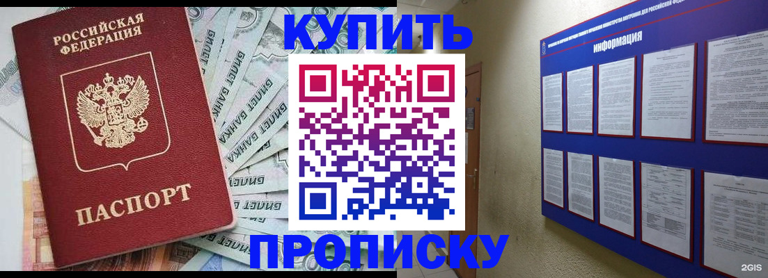 прописка штамп в Хилке