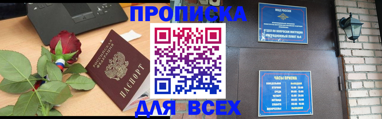 временная прописка в Хилке