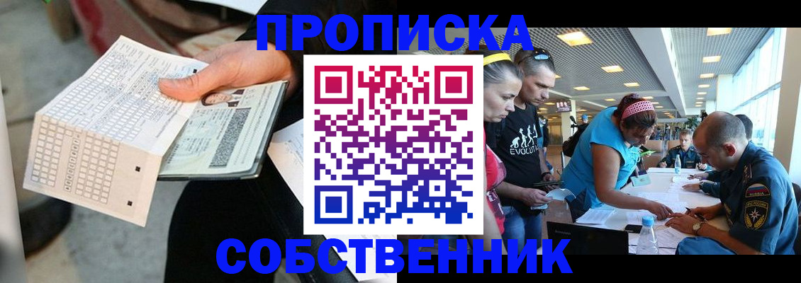 прописка в квартире в Хилке